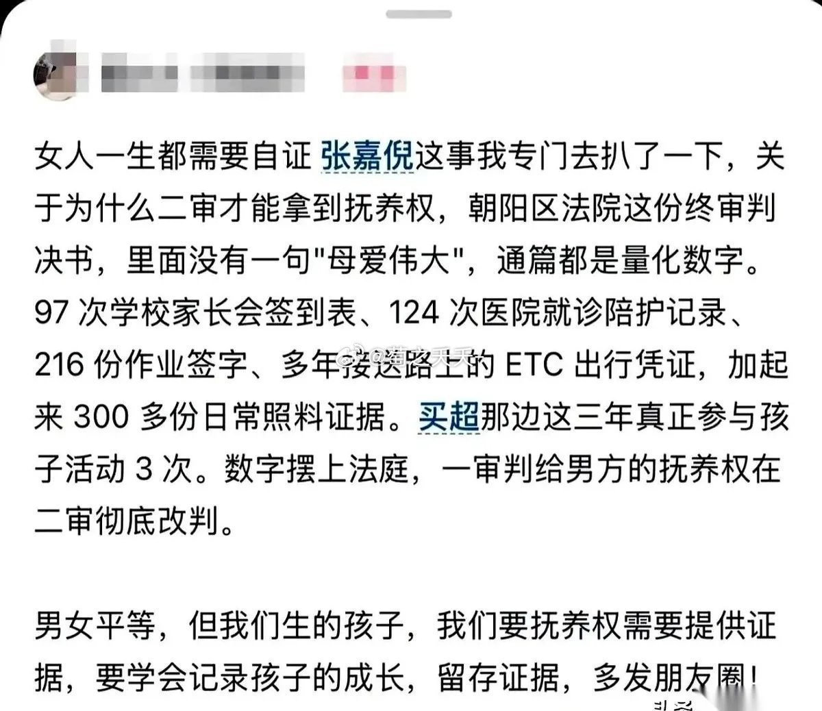 我天，张嘉倪这事儿，看得我后背发凉。97次家长会签到，124次医院陪护，216份