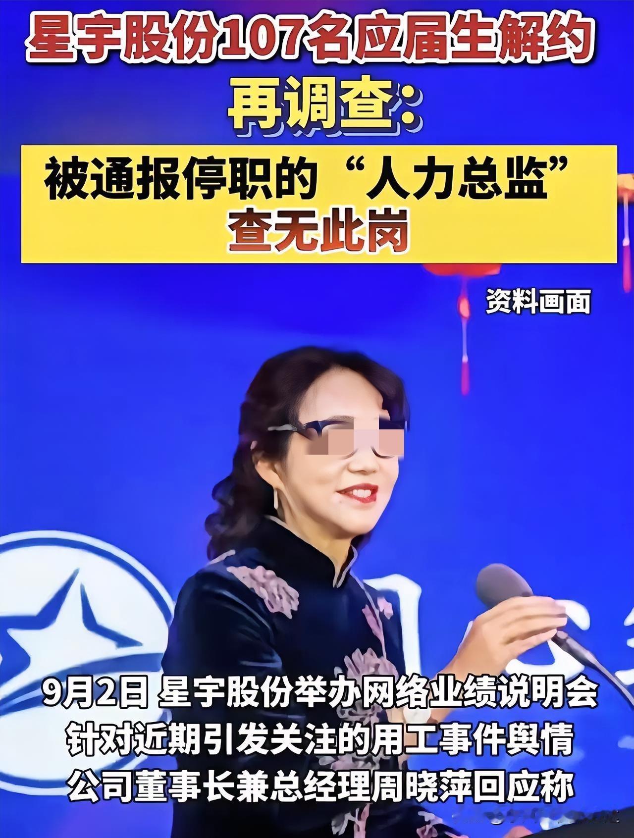 讽刺感直接拉满！炸锅！星宇所谓“停职人力总监”居然是凭空编出来的，糊弄全网的操作