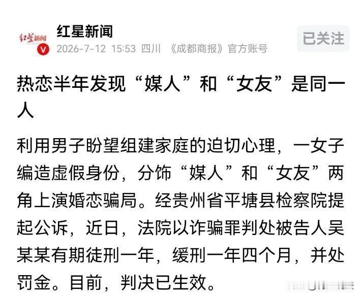 离谱到炸裂！贵州小伙相亲，女友和媒人竟是同一个人！说真的，今天这个案子，比电