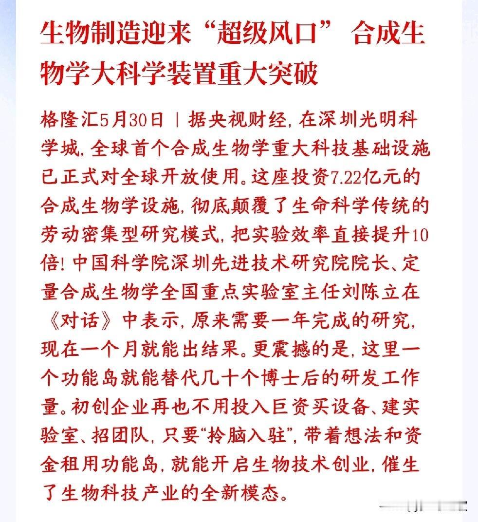 A股继科技股之后，又一个超级风口要来了现在A股科技股是热点，但是生物制造已经悄