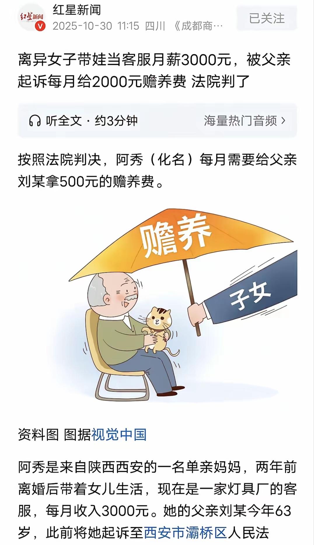 西安单亲妈妈阿秀月薪仅3000元,独自抚养女儿,却被63岁、有近2000元退休金