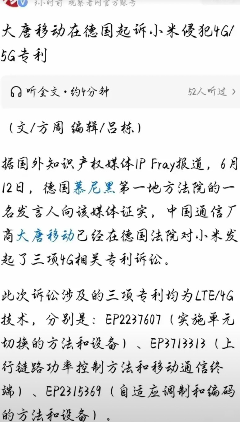 小米在德国被人掐住脖子了。大唐移动在慕尼黑法院甩出三张专利牌，全是4G核心命