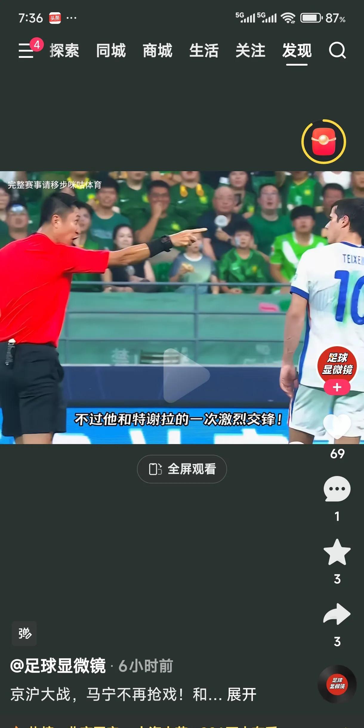 马宁执法，特谢拉差点染黄！这场北京国安和上海申花的对决，胜负直接影响联赛排名。马