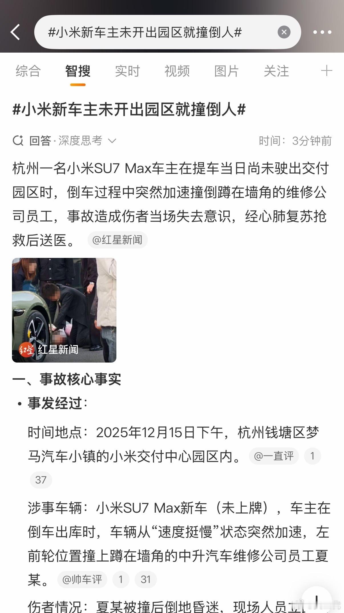 小米新车主未开出园区就撞倒人大家平时开车的时候还是打起十二分的注意。车主新车还没