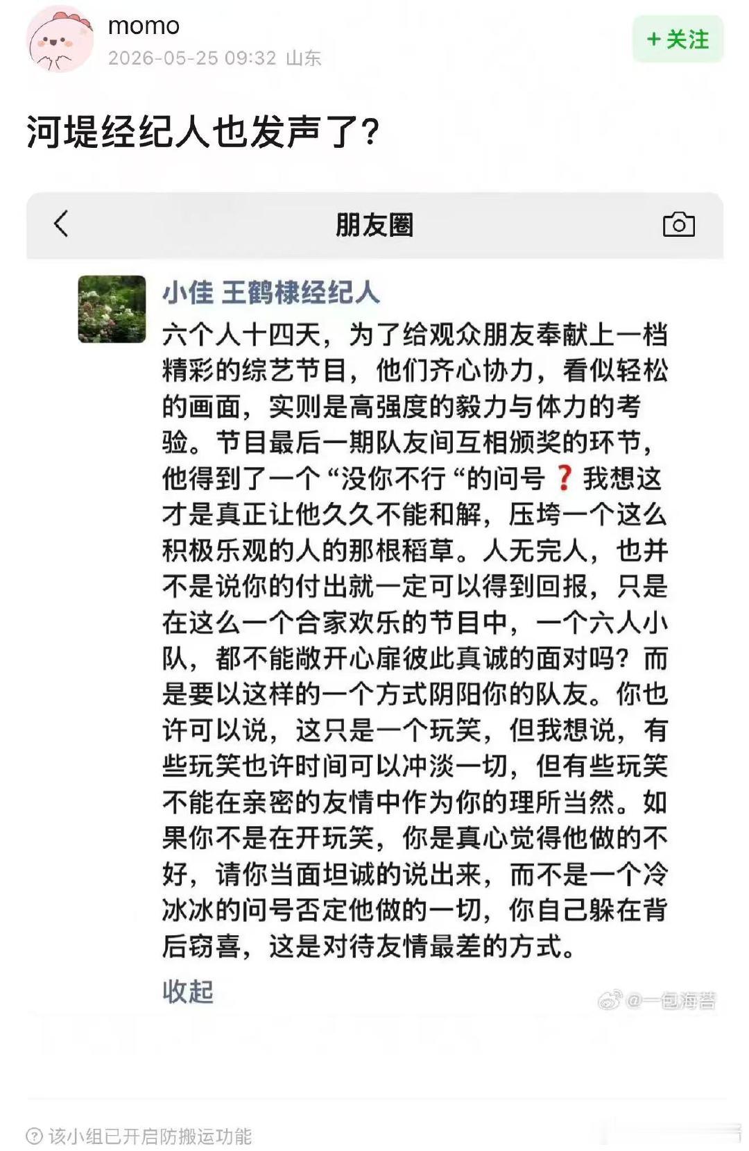 王鹤棣经纪人发声疑似王鹤棣经纪人发声王鹤棣直播人气，这要是真的，只能说经纪人也