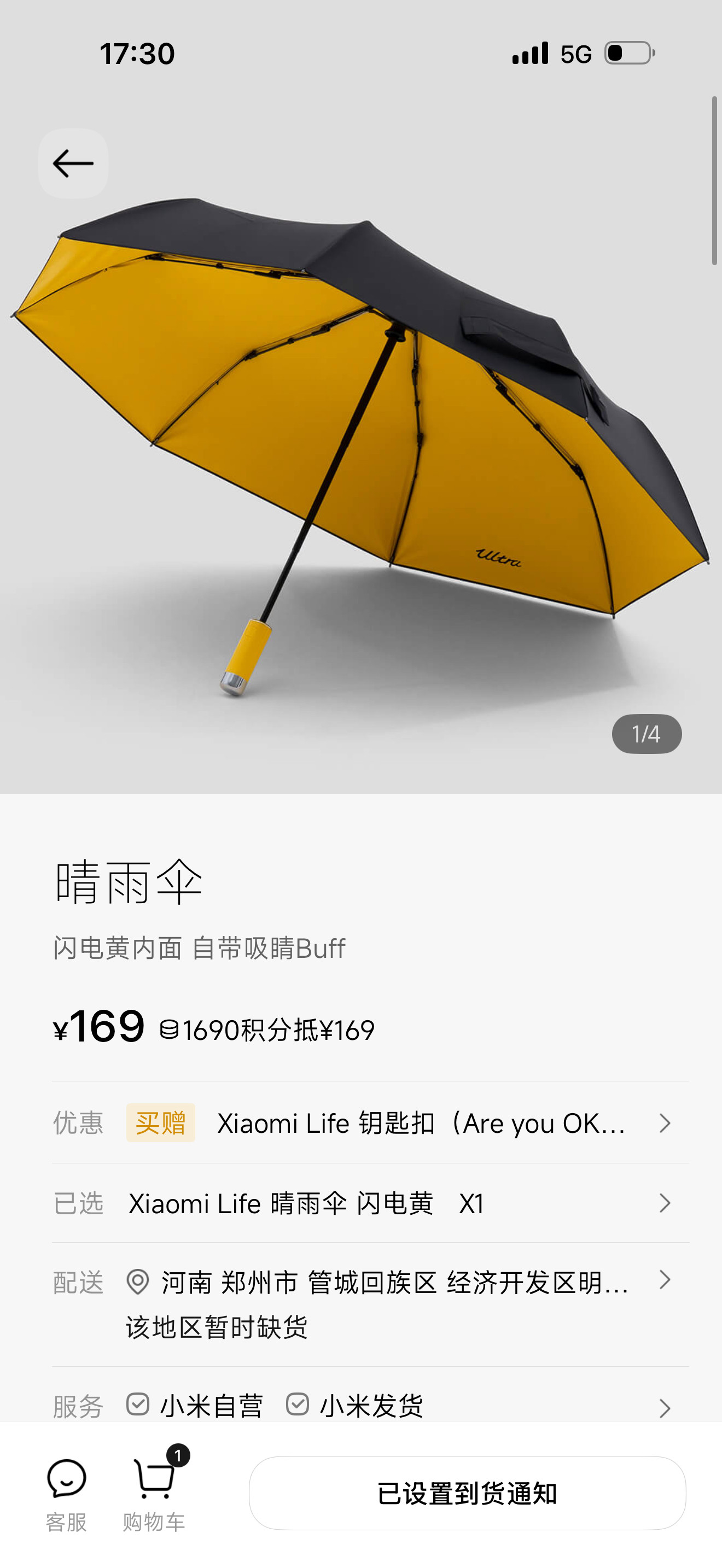 不是哥们，小米的雨伞你们都干没货了？？？​​​