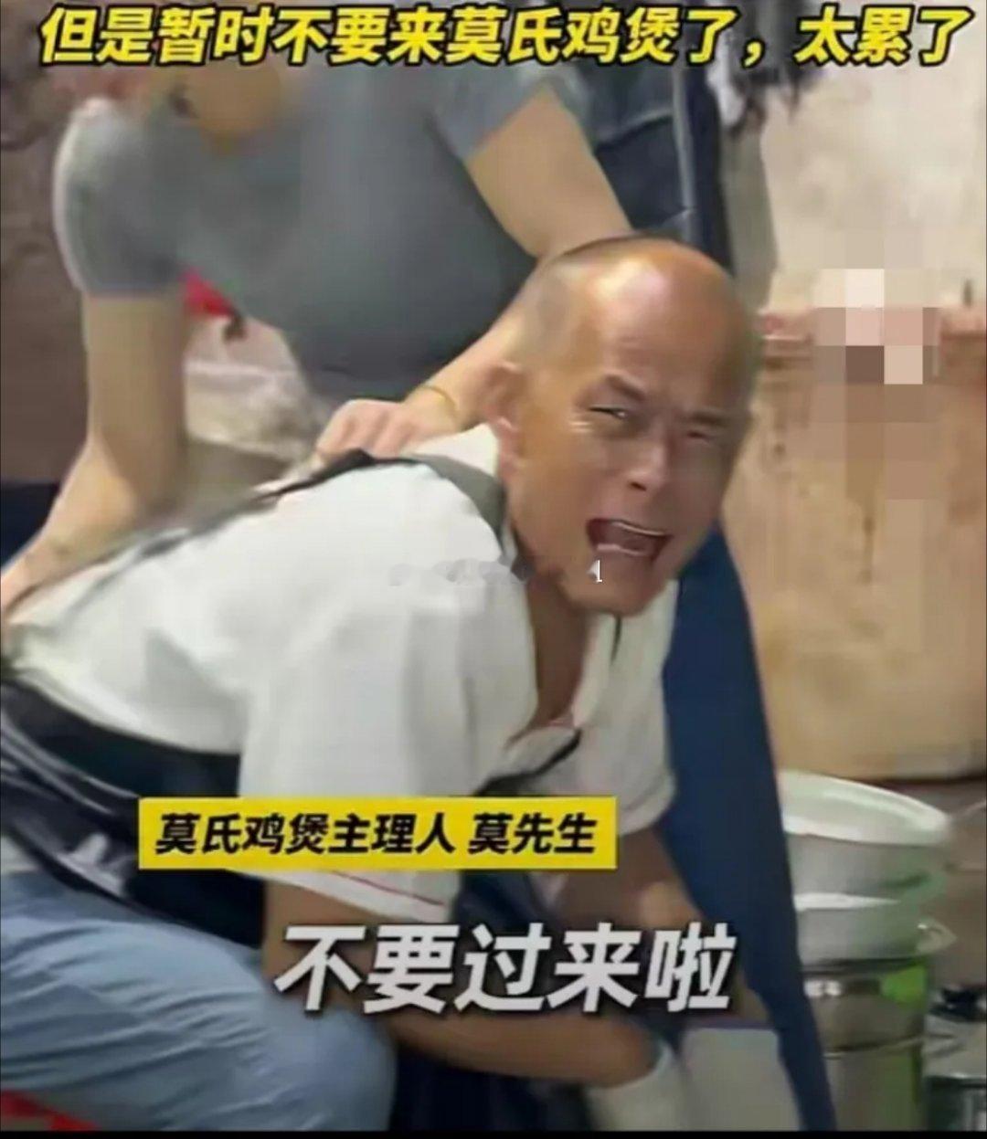 莫氏鸡煲帮工工资曝光，新员工和兼职大学生来帮忙，老莫给开出的工资非常诱人一天有5