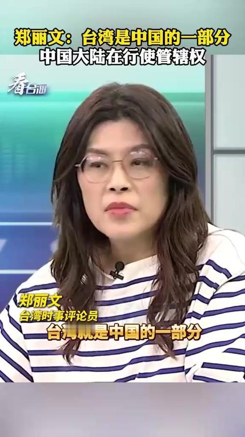 国民党郑丽文玩“空心计”？大陆早看透了！网友眼睛雪亮！国民党主席郑立文这套说