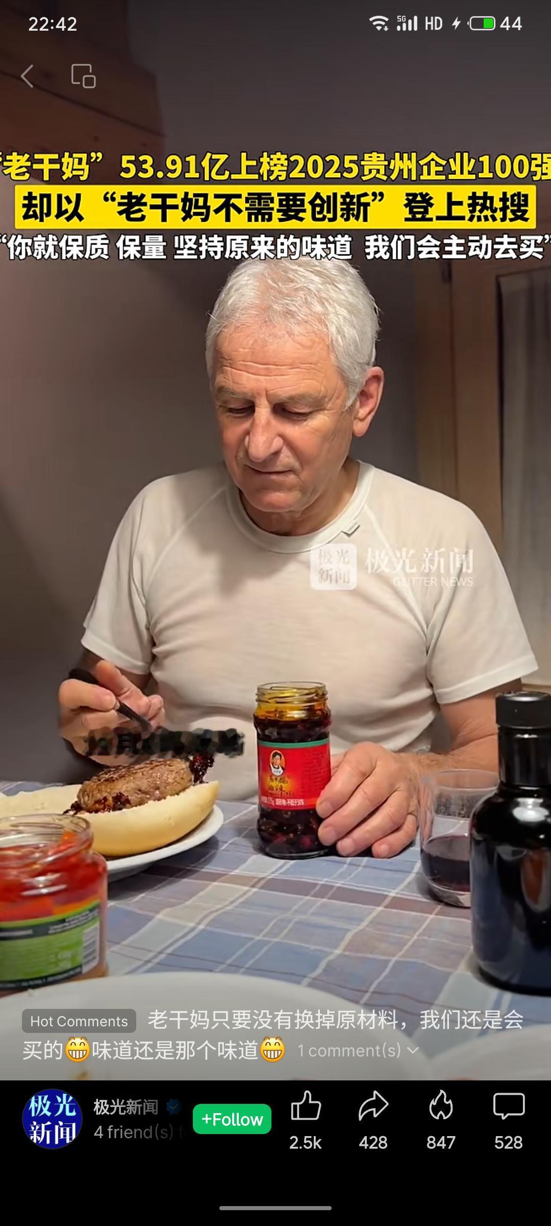 “老干妈”以53.91亿营收登上2025贵州企业百强榜，同时因坚持“不需要创新”