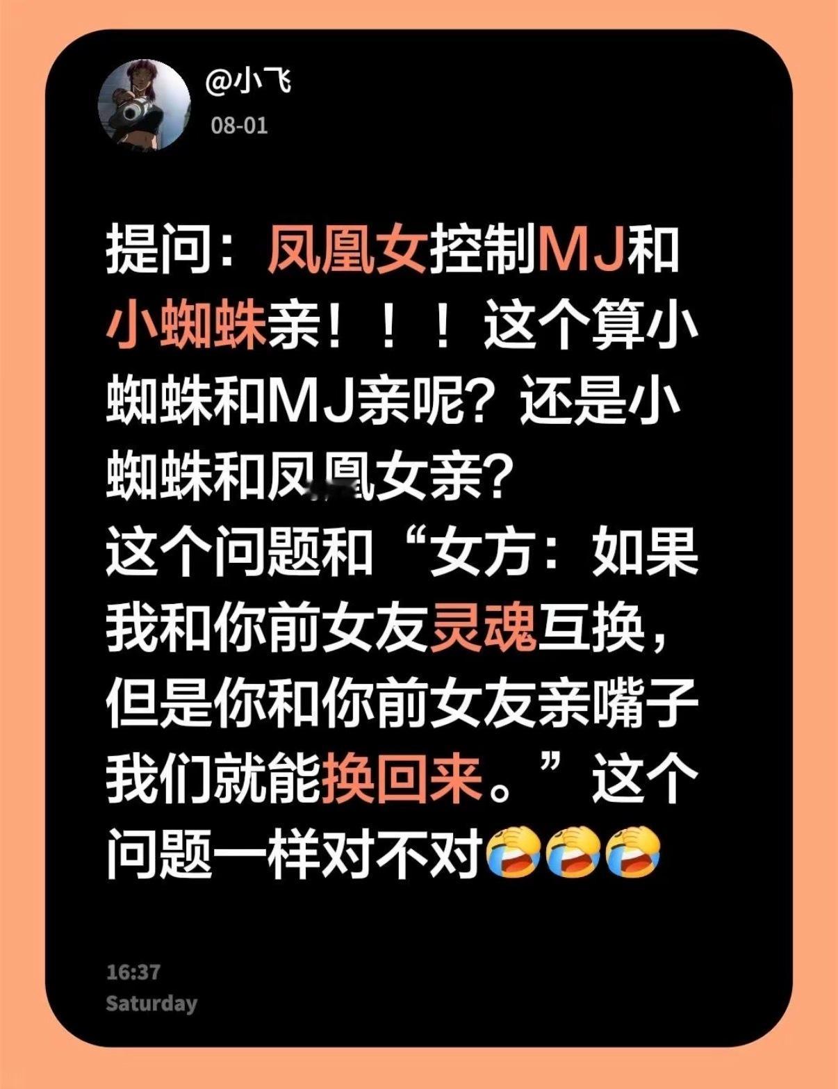 纽约到底有谁在啊？琴就盯着小蜘蛛搞他心态