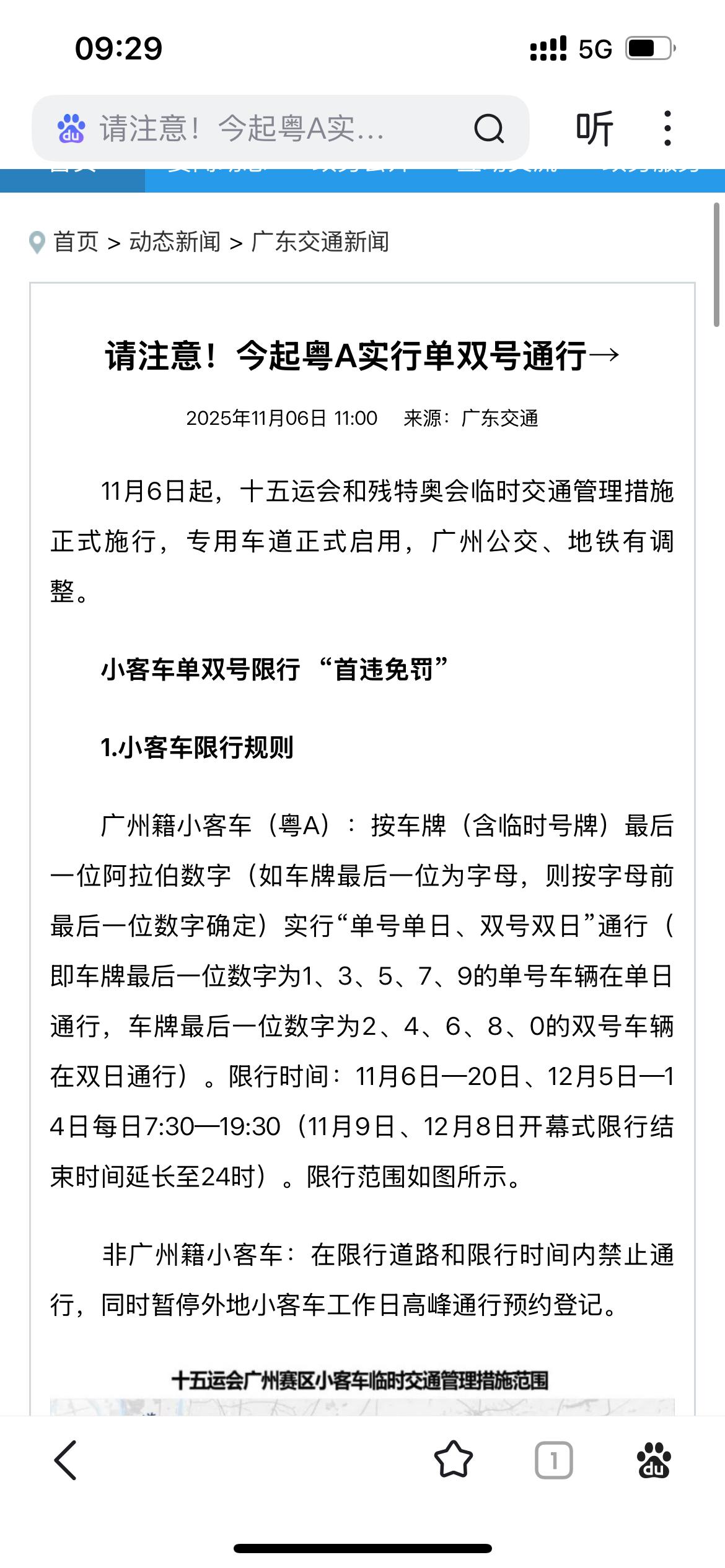 广州全运会第一个周末交通限行刚好是双号不能出行路上还是很多遵守规则的，基本都