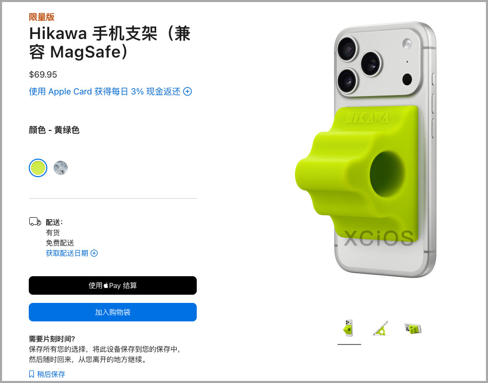 苹果从来不坑穷人，美国官网上架了一款限量的Hikawa手机MagSafe支架，
