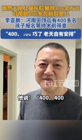 河南平顶山，400多名唇裂孩子正排着队，等待一场能改变他们一生的术前筛查。而在千