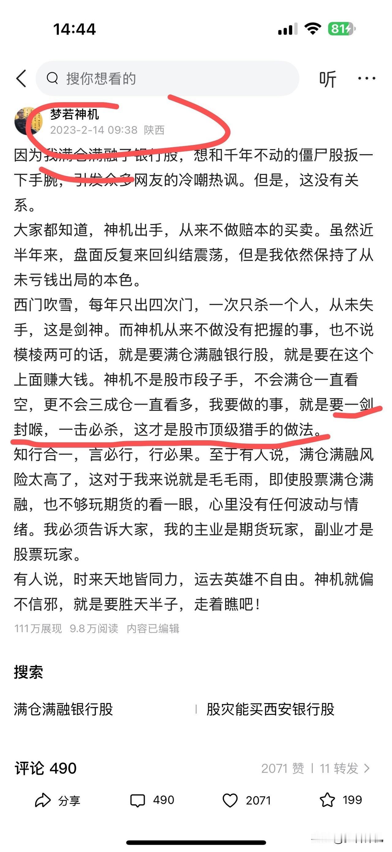神机恭喜各位铁粉们！我们的银行股又新高了，什么时候到顶？银行股要涨到什么时候？