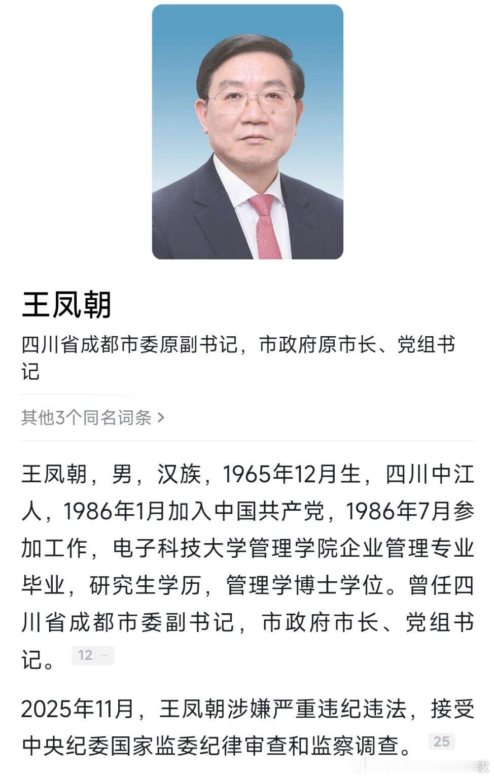 包惠被查成都市人大原主任包惠被查，此前2025年11月，成都原市长王凤朝任上落马