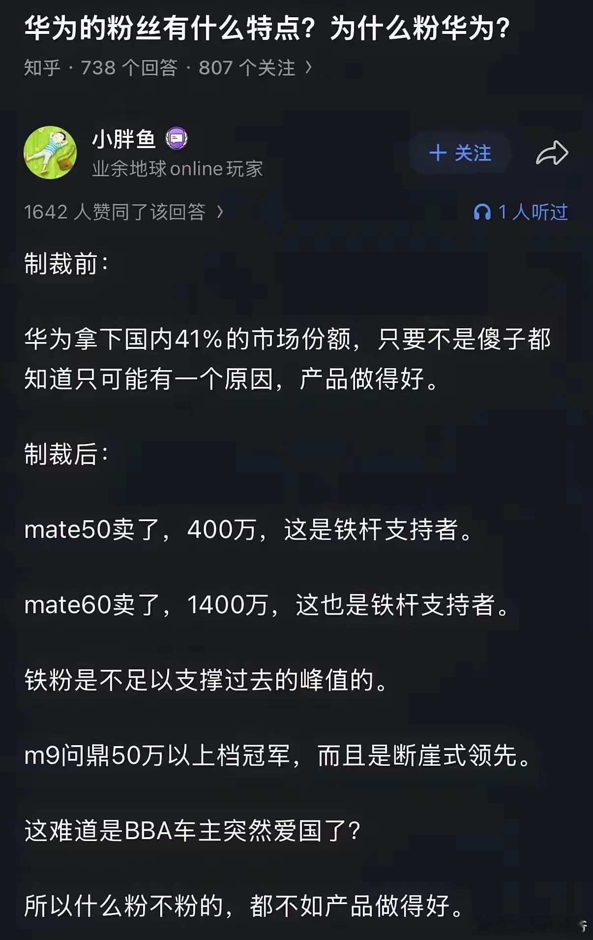 为什么粉华为？