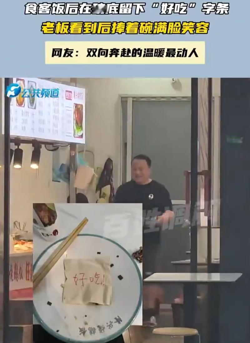 双向奔赴的温暖！湖南有家夫妻档的小面馆，店面不大，收拾得挺干净。那天晚上，一位女