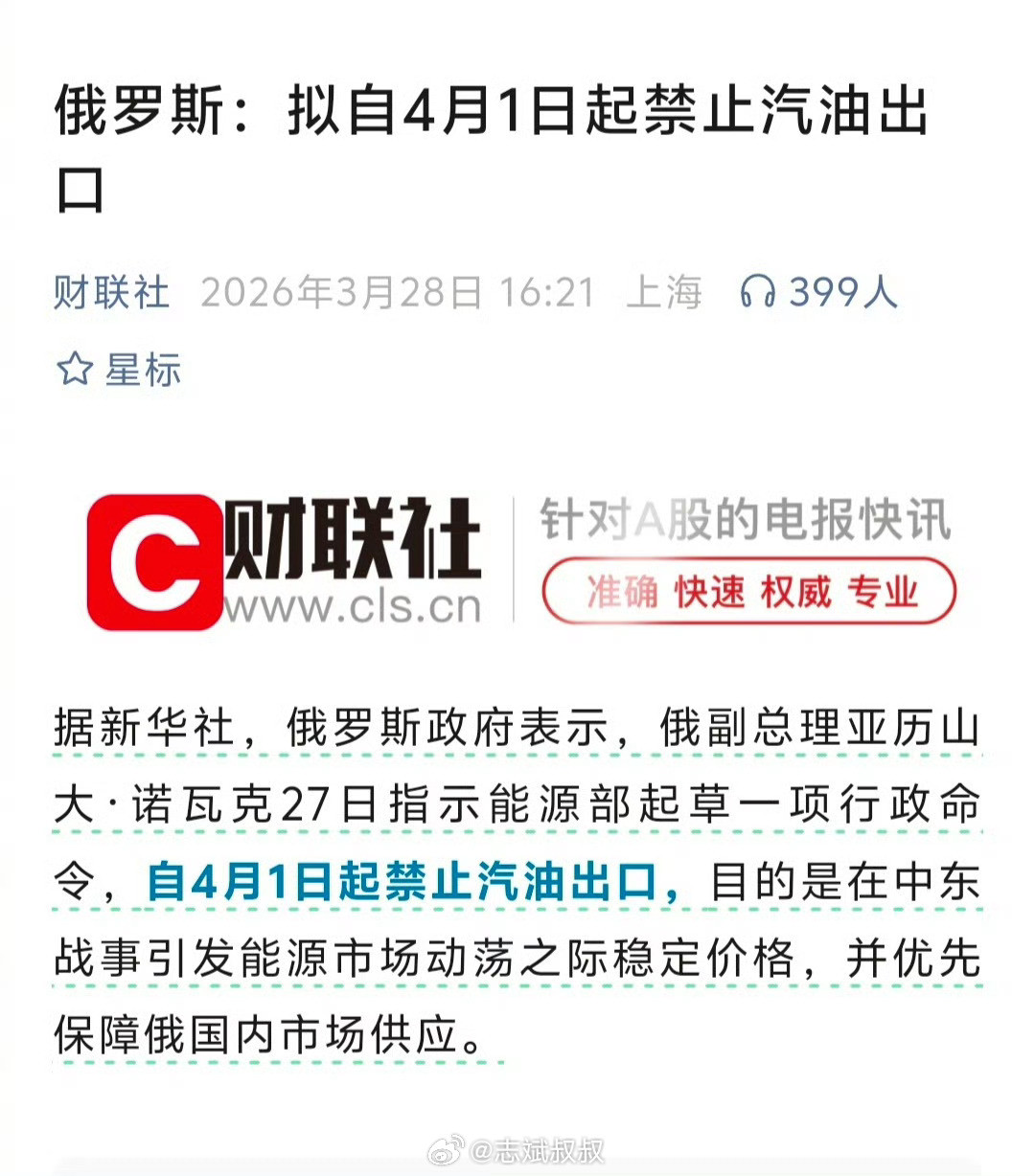 俄罗斯4月1日起禁止汽油出口我觉得大毛禁止汽油出口，本质上是想更有选择性的看看买