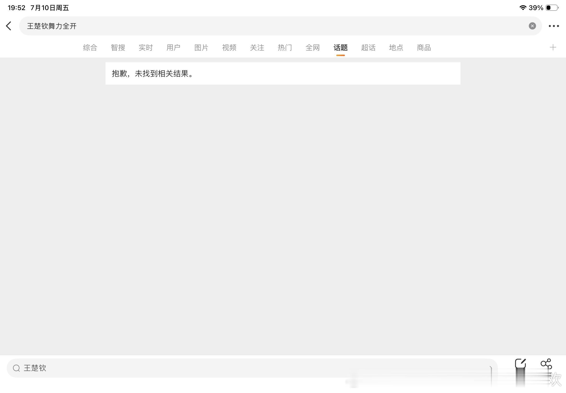 咋还破防到把“王楚钦舞力全开”这个词条🧨了