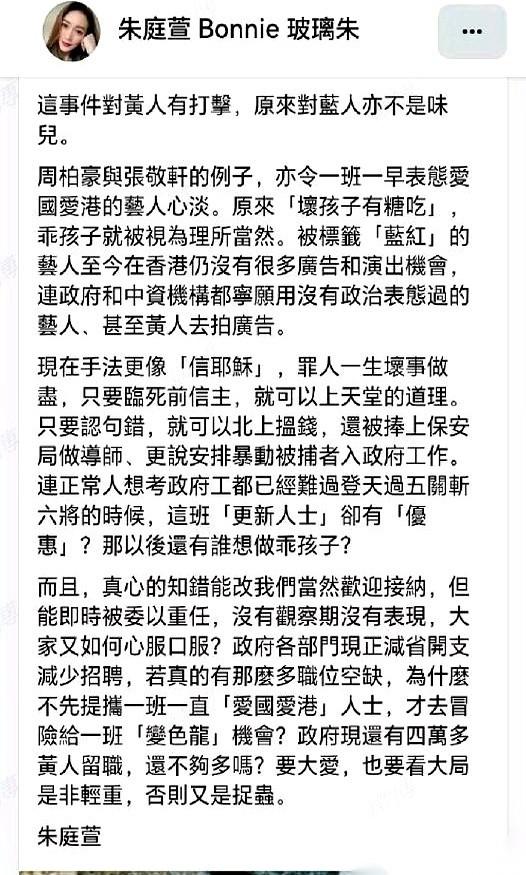 香港艺人朱庭萱，突然站出来扔了个炸弹。她直接对着镜头问，凭什么那些以前立场歪掉