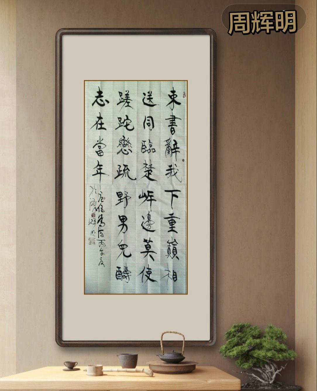中国书法讲的是一种精神。晒出你的原创书法作品书法意境学书心得书写古诗词，