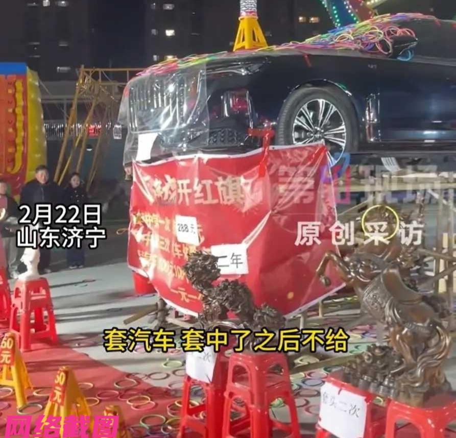 山东济宁有男子逛夜市套圈，这次看到有红旗车都能摆出来让套。这时男子看到觉得挺