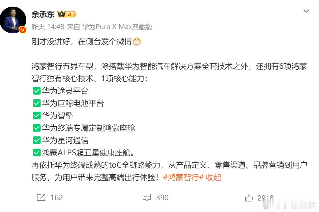 余总昨天发布会开场的演讲其实挺少见的，讲鸿蒙智行五界独有能力的时候是没有PPT的