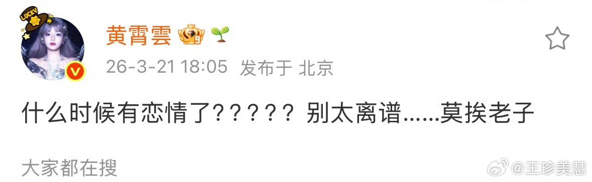 黄霄雲莫挨老子黄霄雲姐姐这个回应也太霸气了哈哈哈哈哈哈