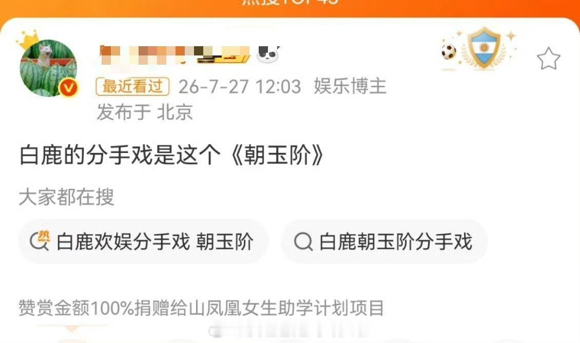 🍉白鹿与欢娱分手戏《朝玉阶》看简介感觉喜欢《宁安如梦》燕临线的人会喜欢