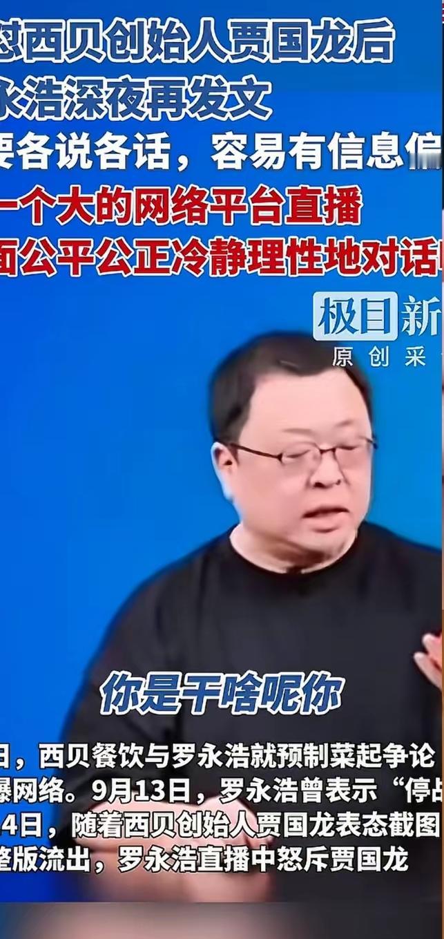 细细想来，西贝那位老板的心态，其实也不难理解。大学退学闯江湖，头炮就打响，之后三
