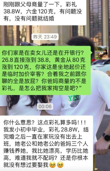 原先说好26.8w彩礼、80克六金，转头直接涨价到38.8w、120克
