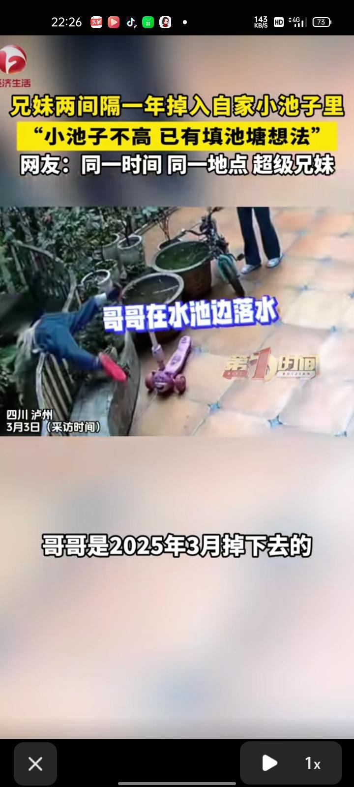 3月1日，四川泸州。网友发布一段监控视频，哥哥是去年三月掉下去的，妹妹也是今年三