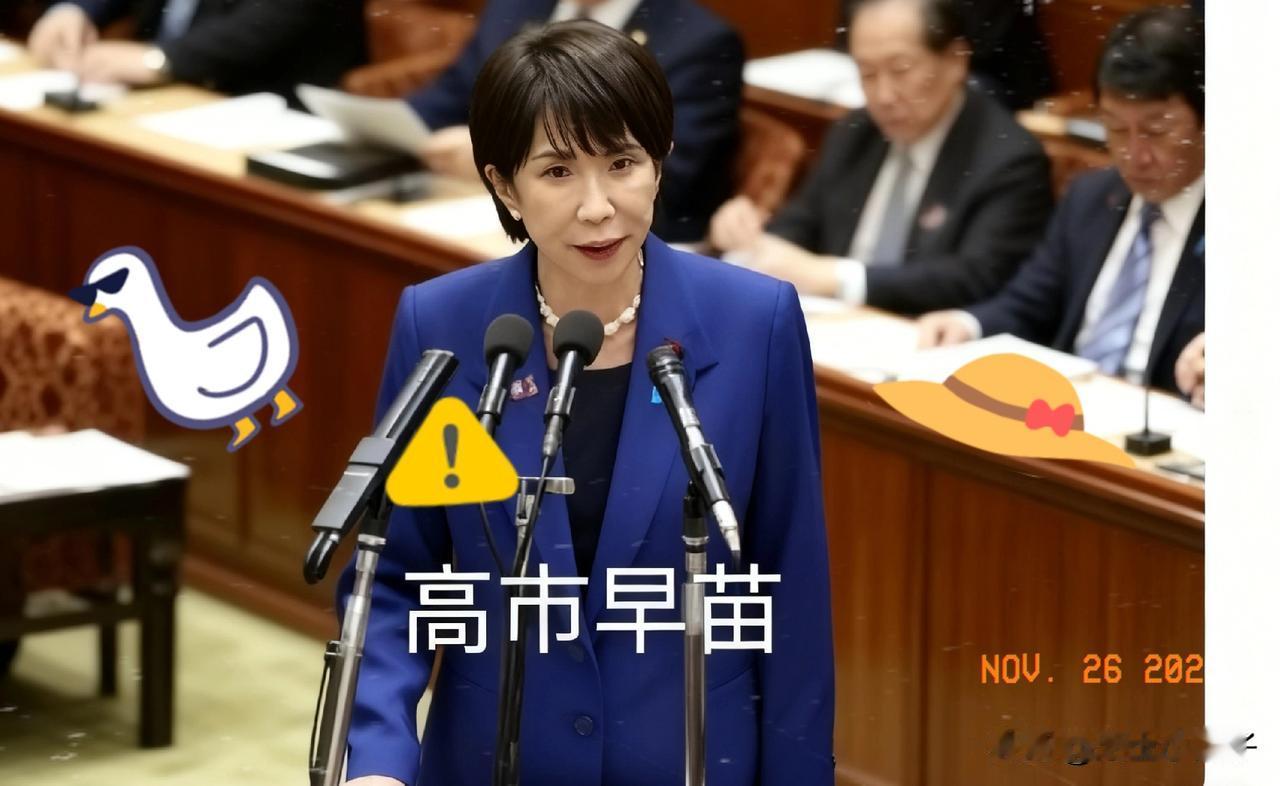 快讯！！2023年11月25日，日本内阁会议在首相高市早苗的提议下，批准