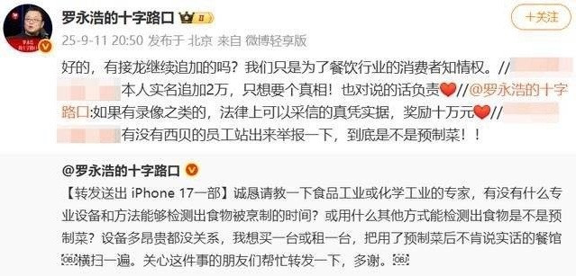 罗永浩回应西贝17000员工失业太敢说罗永浩干的，只是这么一段话，已经体现出足