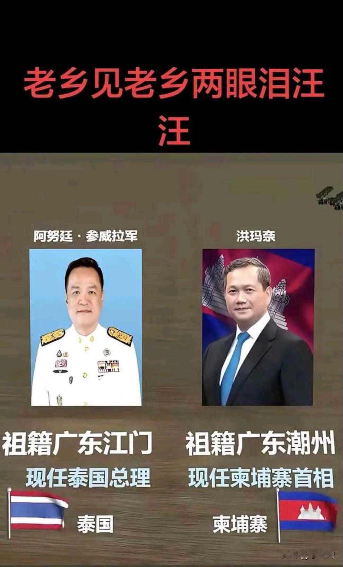 老乡相见泪汪汪，泰国总理与柬埔寨首相同乡情深，下手也最深
