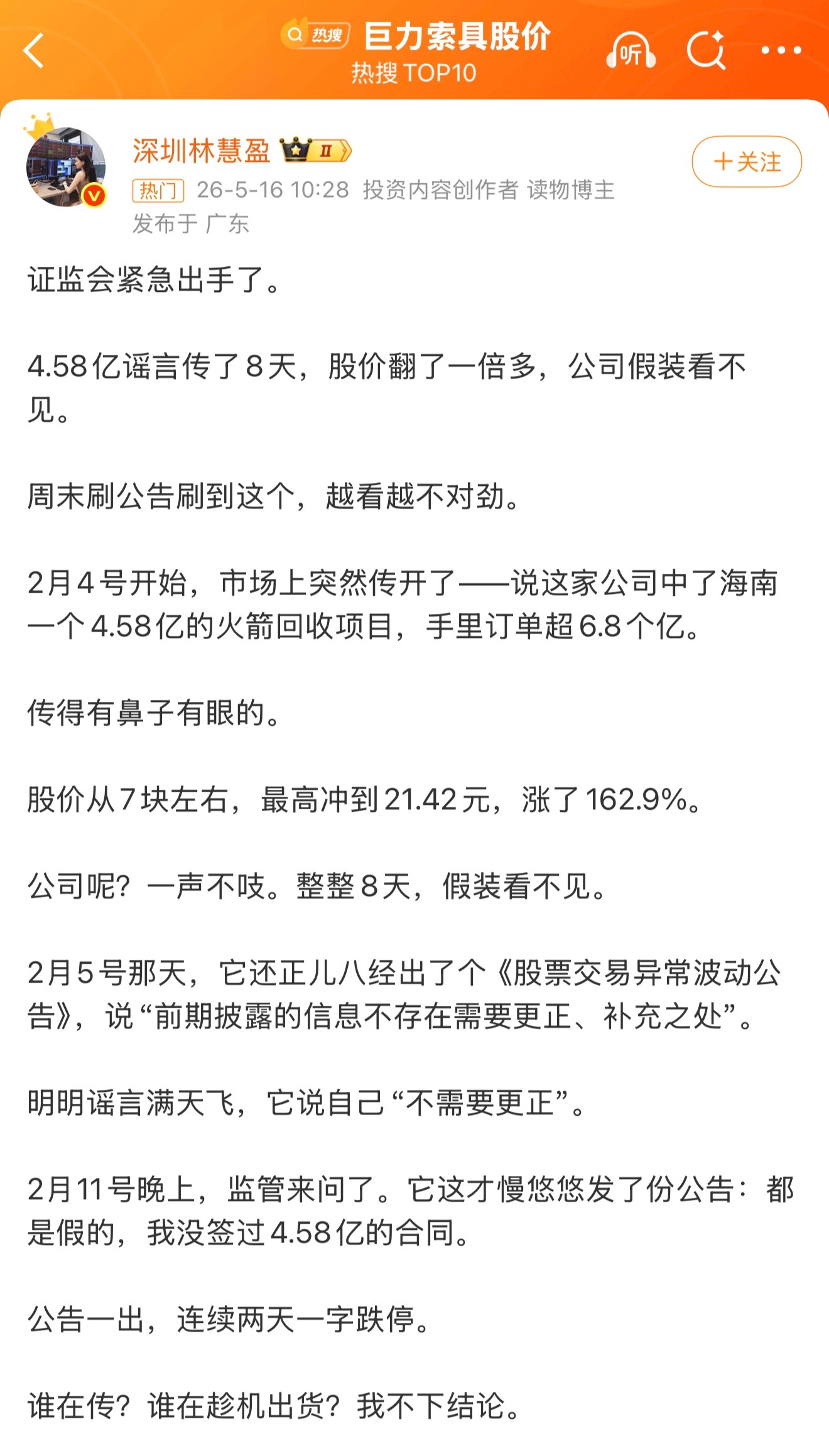 巨力索具股价完了这下炒作炒翻车了吧，天天传闻有鼻子有眼的，公司当看不见，坐视不理