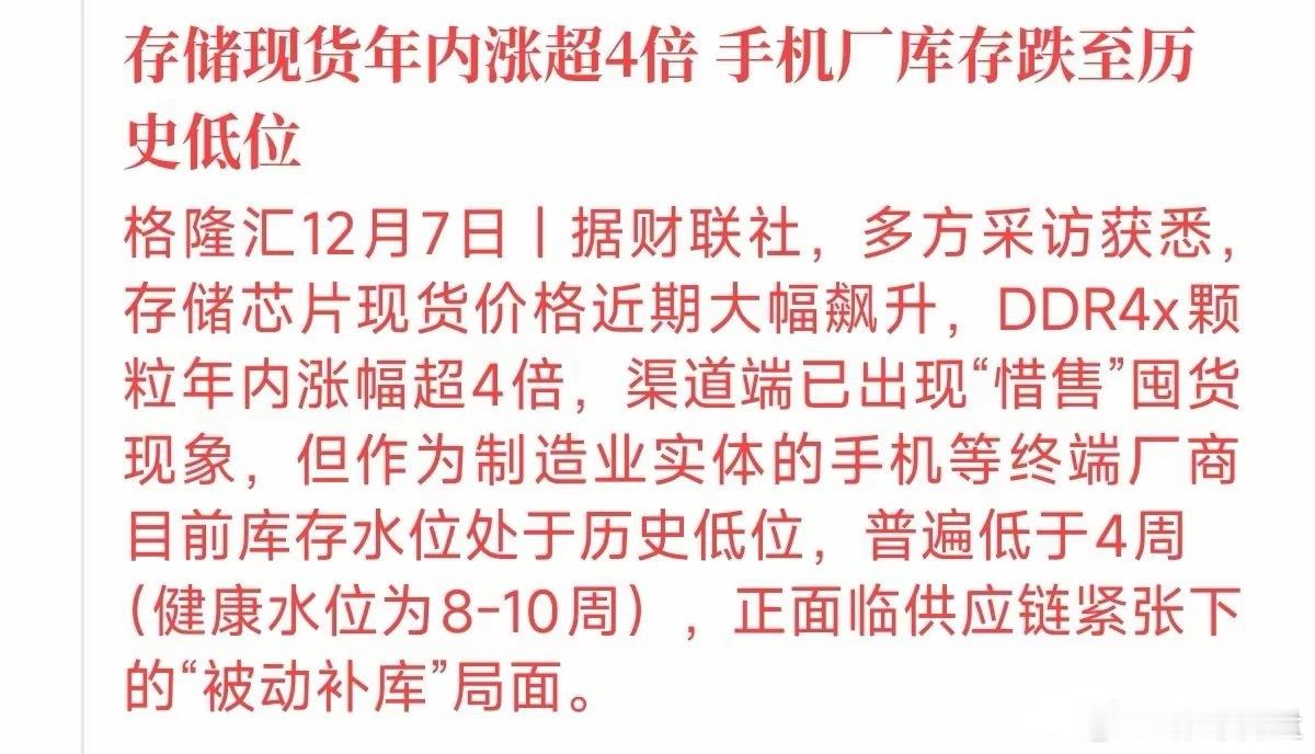 存储芯片市场彻底失控！报道显示，DDR4x这类存储芯片现货价格年内暴涨超4倍，渠
