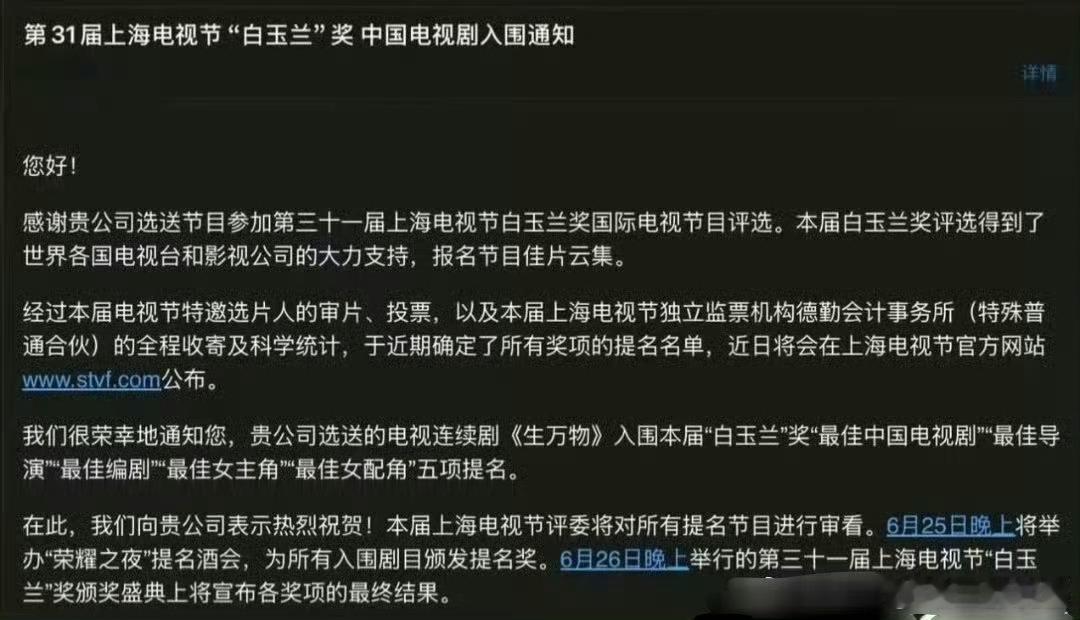 【二胖辟谣】曝生万物白玉兰五项提名这个是假的这个图是p的因为白玉兰编剧奖