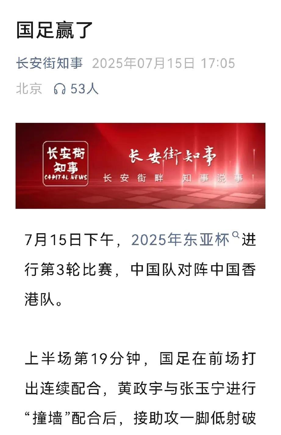 新闻：国足真的赢了！消息属实，有图为证。