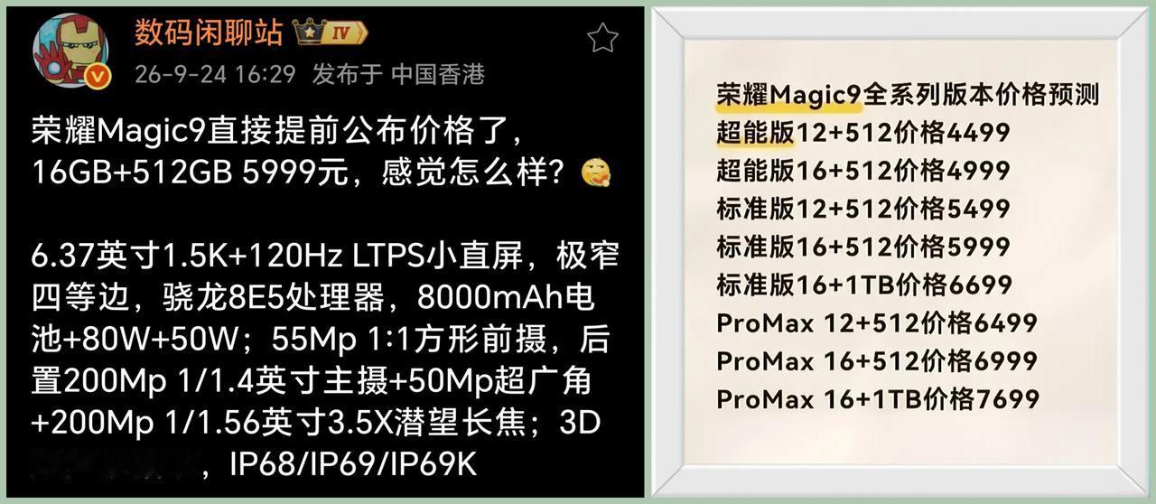 荣耀不装了，直接“明牌”。标准版16+512给到5999，6.37英寸小直屏、