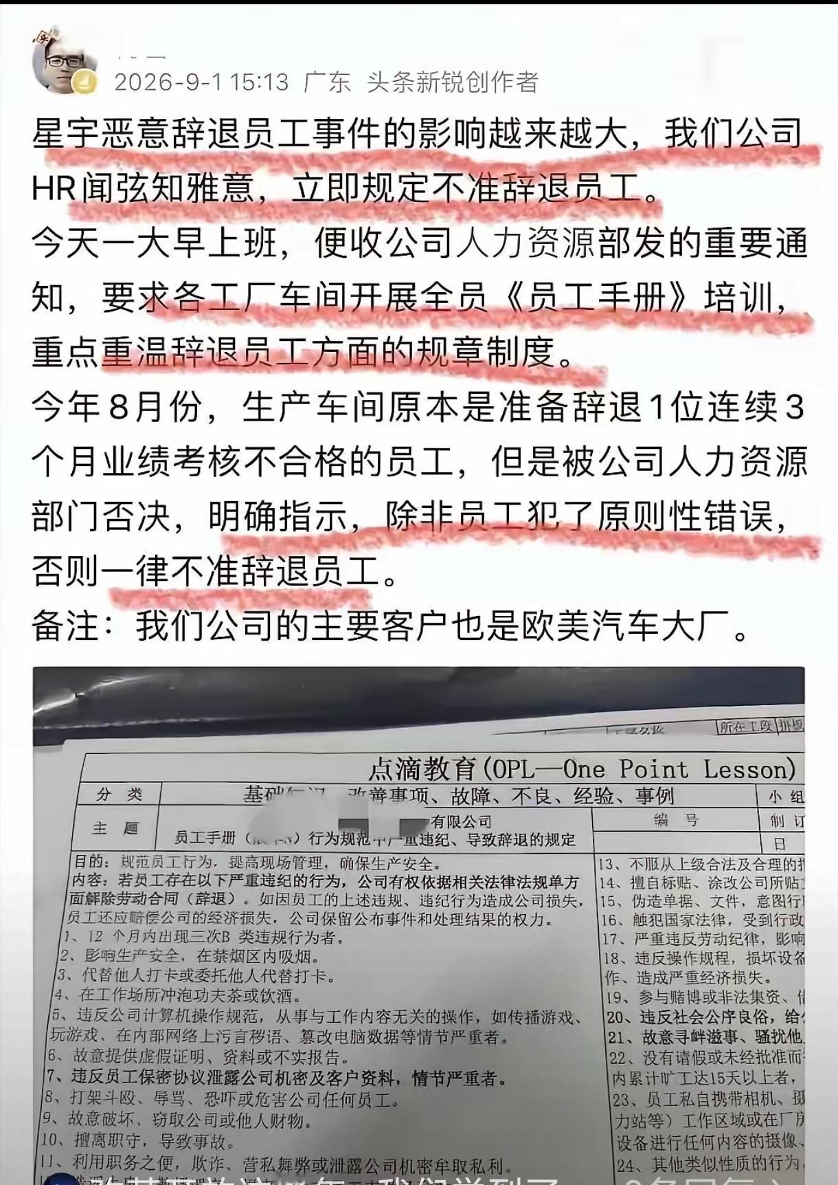 还是有些网友说得好，有时候中药不管用，还得用西药！常州星宇集团羞辱式裁员这事