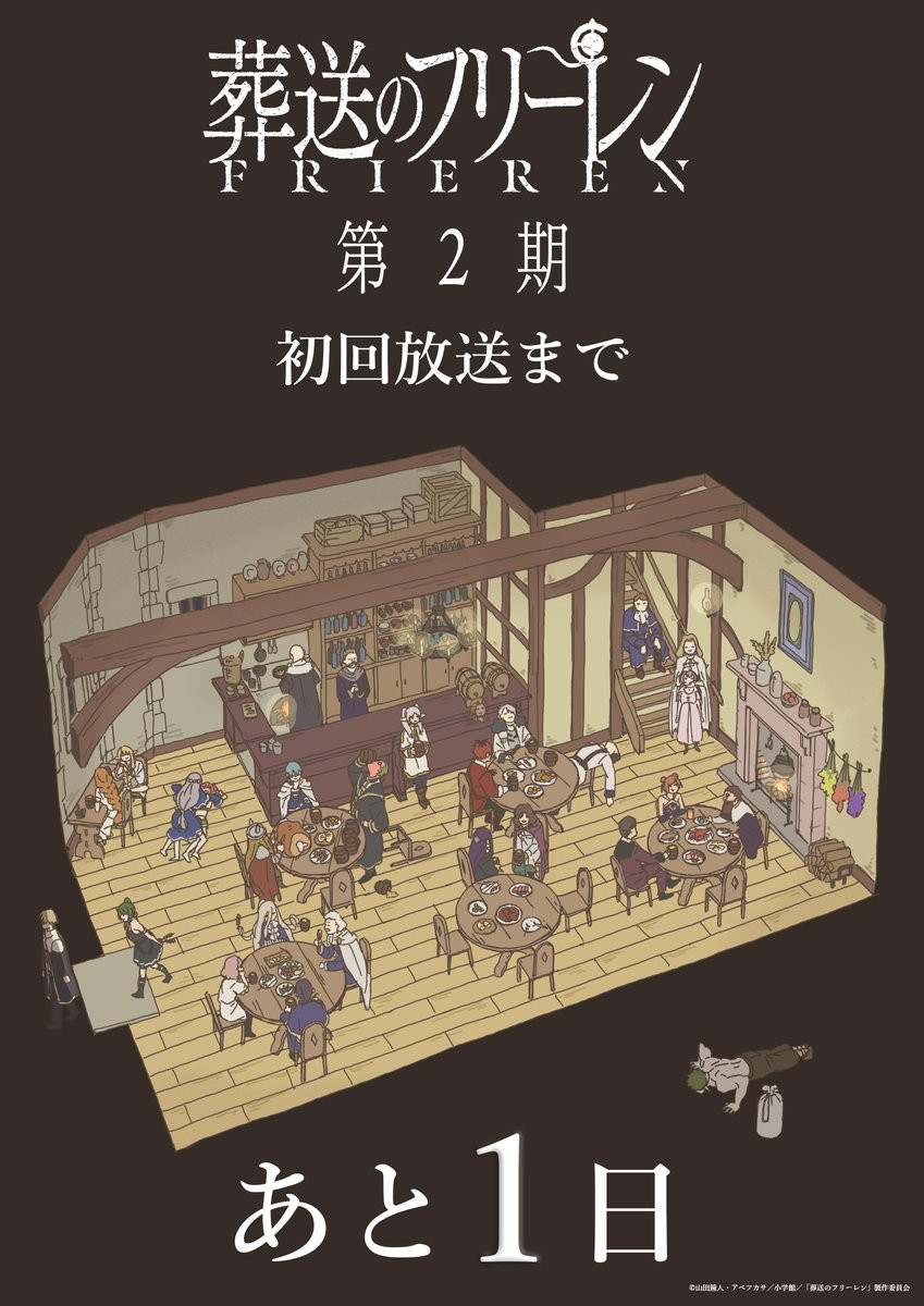 TV动画《葬送的芙莉莲》第二季明天（1月16日）正式开播。魔王今天看什么