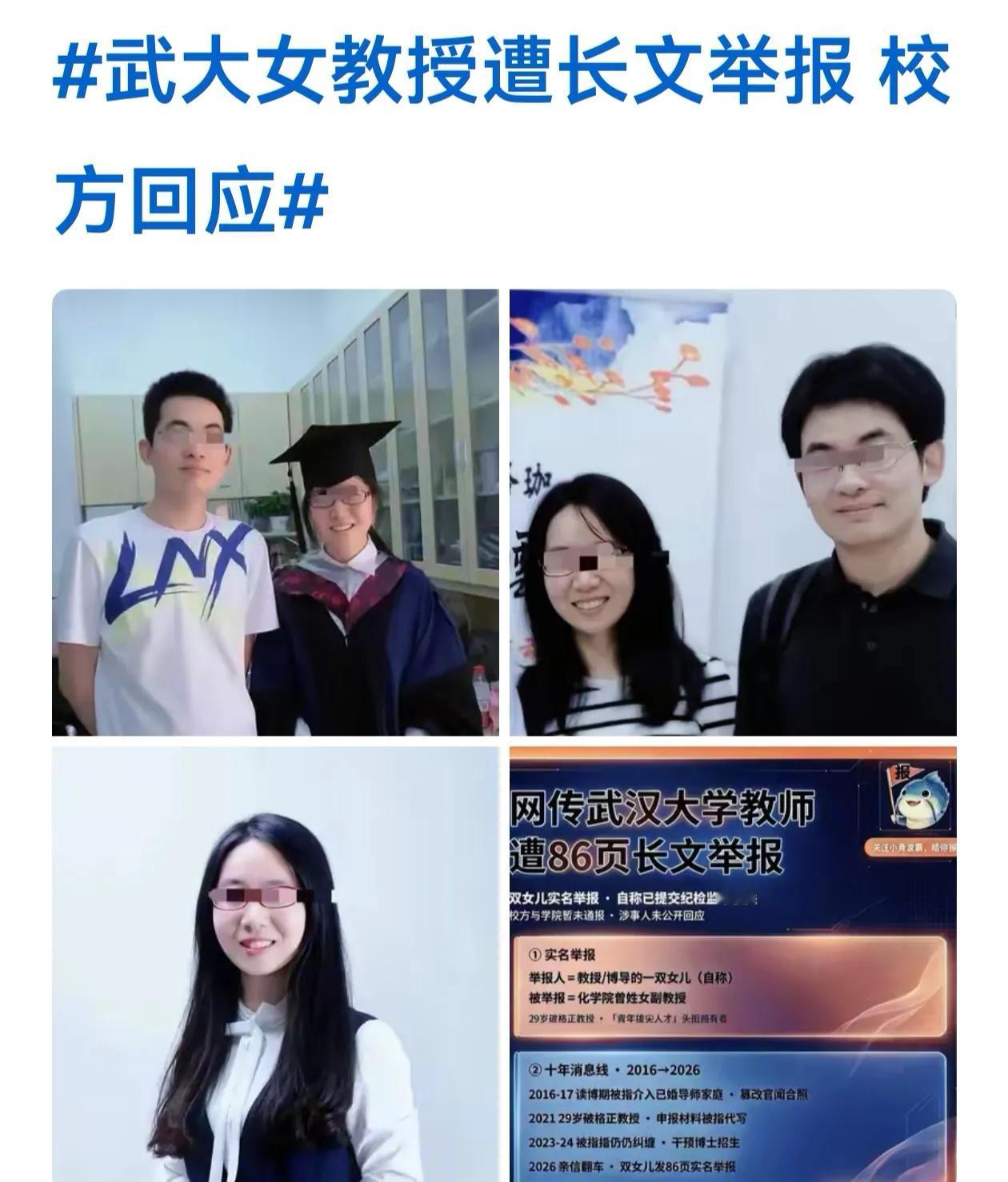 堂堂武大教授，博导这下完了，被人举报了，长期和女学生保持不正当关系，长达十年，不