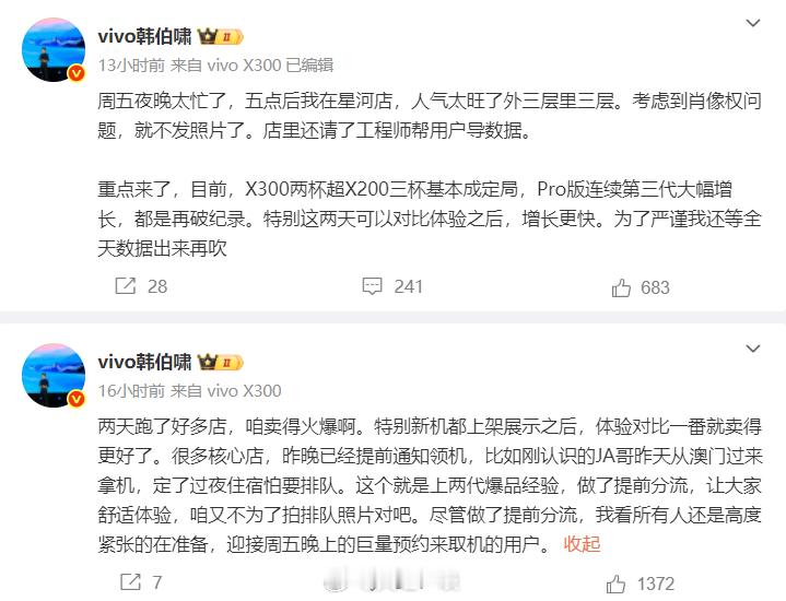 哈哈……vivoX300系列大火特火，这产品经理激动的都有点……这与正常真的不