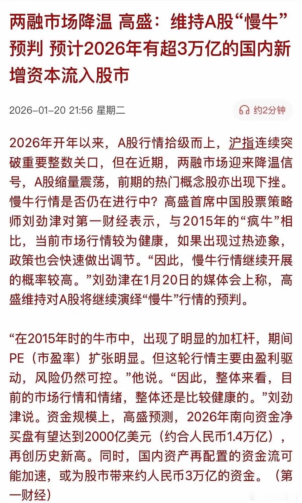 外资投行把嗓子都喊哑了，说到2026年，要往A股里再塞3万亿。话音刚落，家里这边