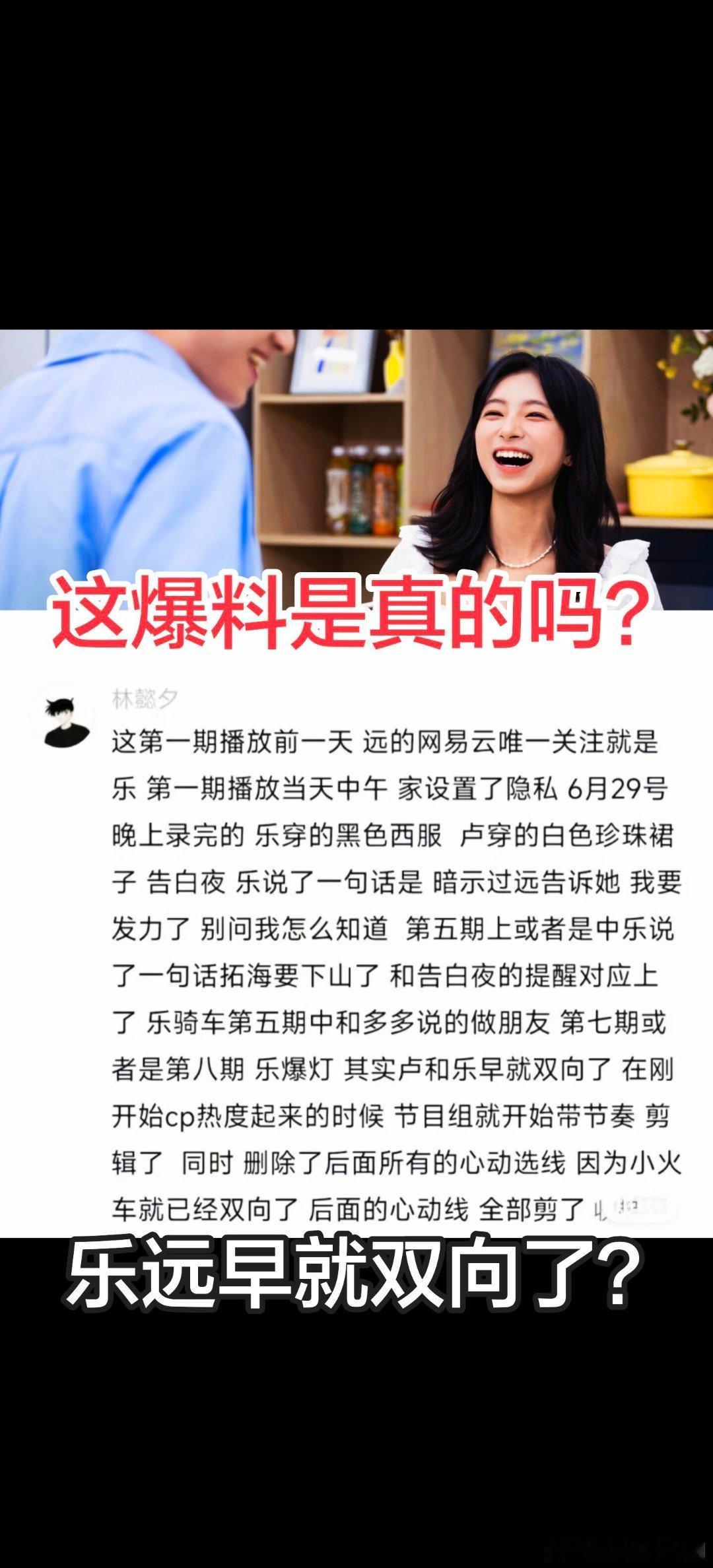 这爆料真的吗？乐远早就双向了？心动的信号，老是把真情侣放花絮，还消音，各种骚操作