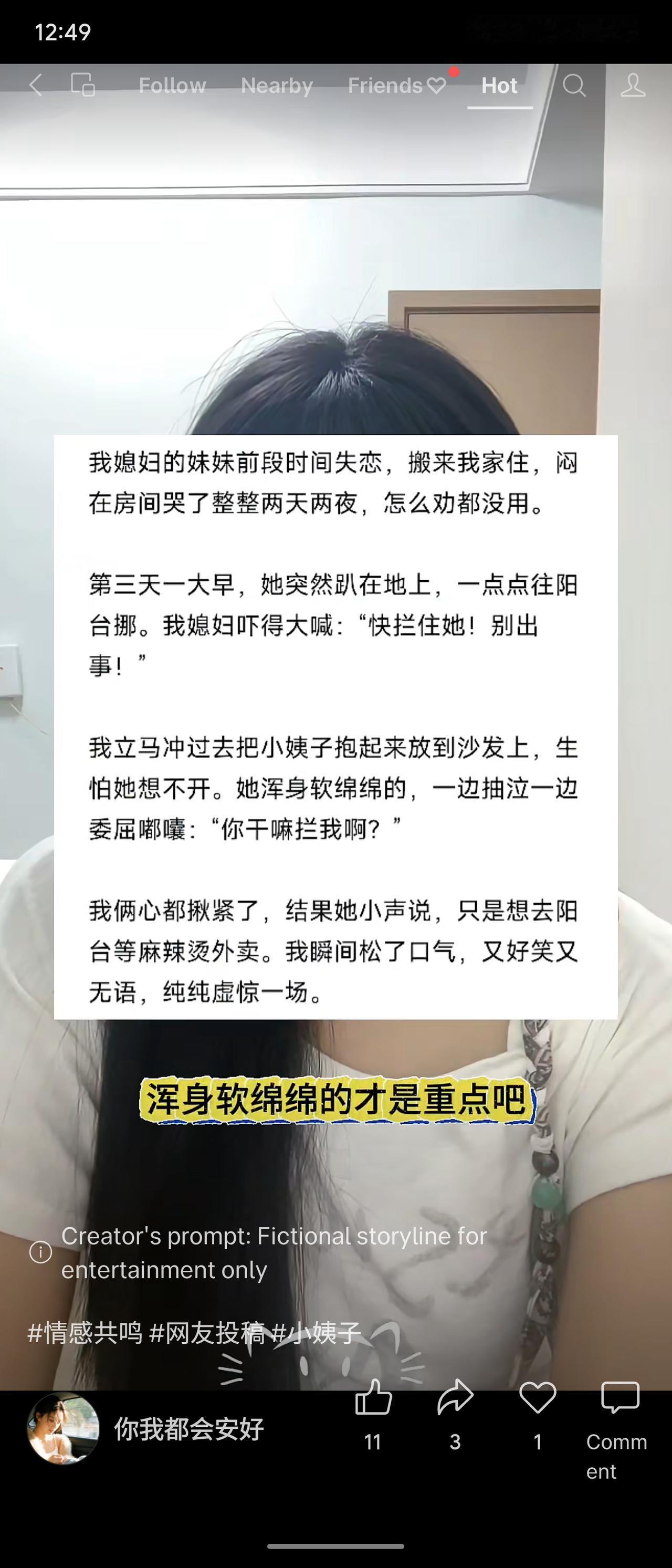 小姨子失恋后搬来我家，闷头哭了两天两夜。第三天清晨，她突然趴在地上朝阳台挪动，我