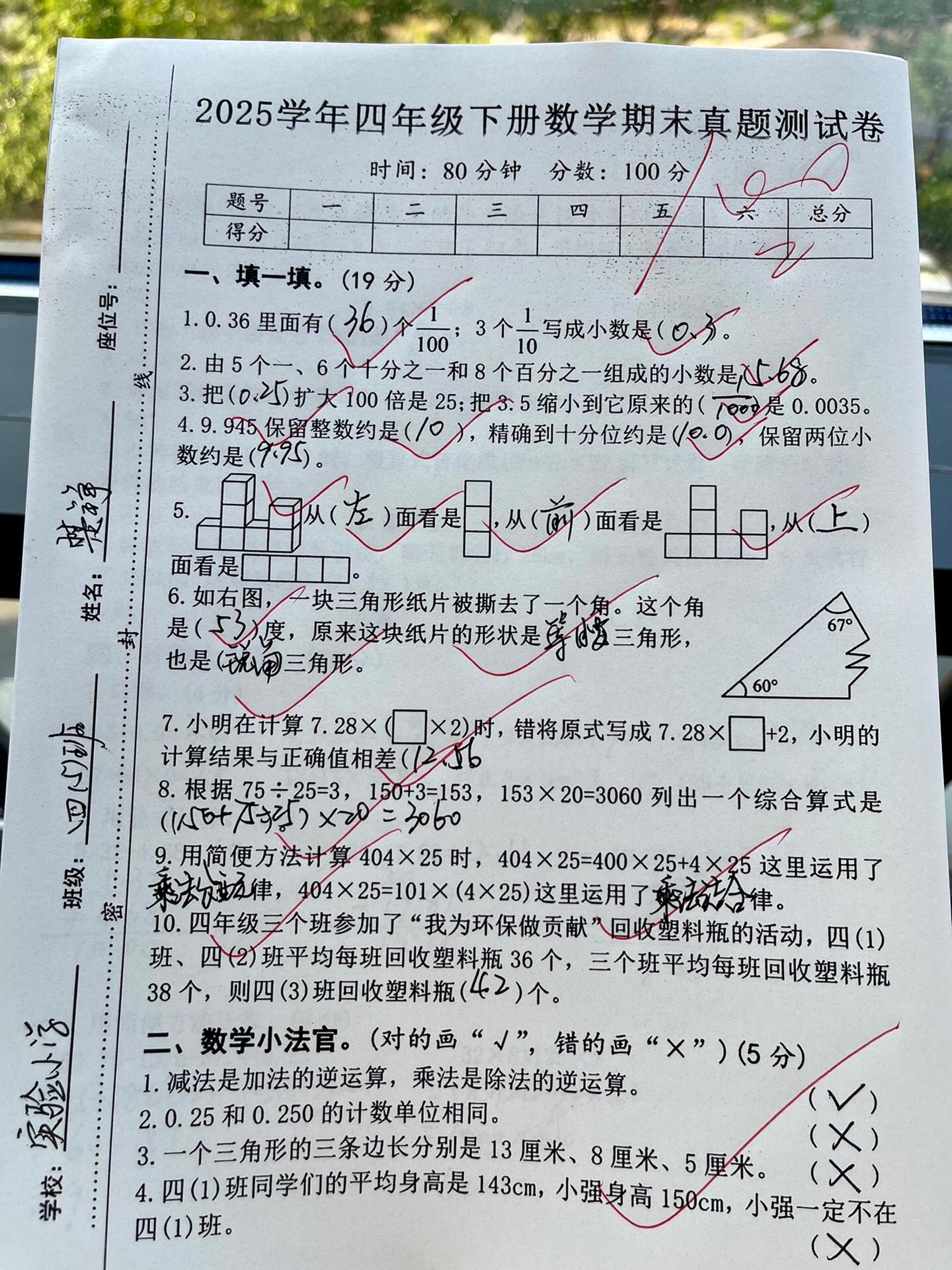 2025年四年级下册数学期末测试卷🔥。 学霸秘籍