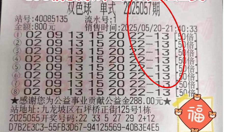 400倍投冲击20亿巨奖！重庆一位彩民直接砸出400倍投注，单票打满8注号码，