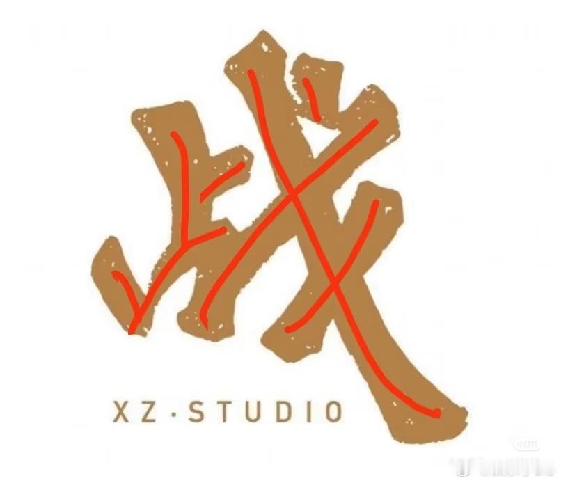 还得是网友心细啊，发现肖战工作室的LOGO特别像止戈的组合。。这真的是天选了吧